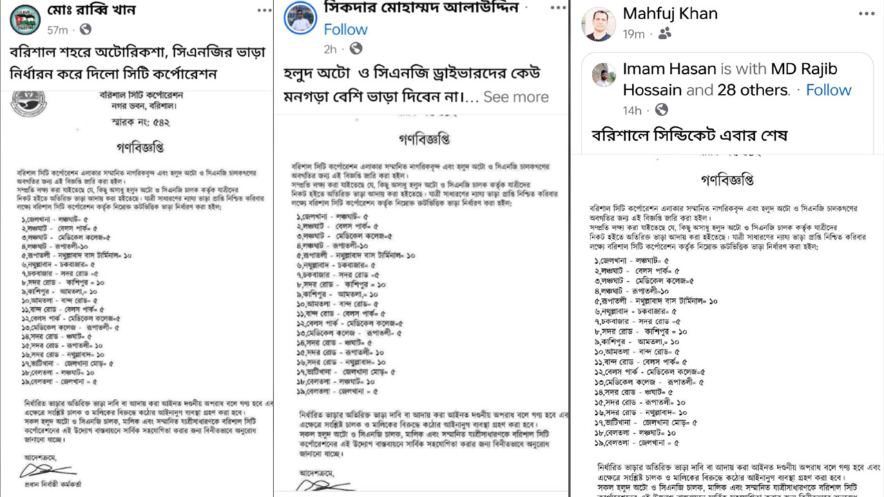 বরিশালে থ্রি-হুইলারের ভাড়া নির্ধারণ নিয়ে ভুয়া গণবিজ্ঞপ্তি ভাইরাল