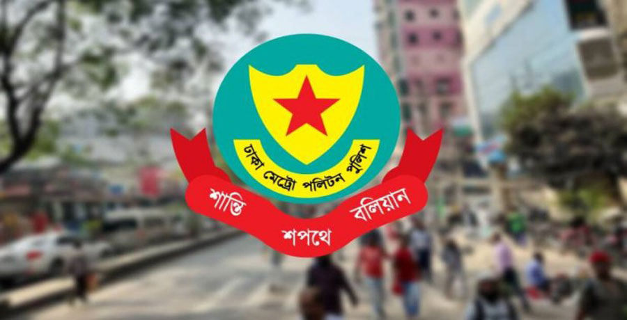 সড়কে যান চলাচলে প্রতিবন্ধকতা সৃষ্টি না করার অনুরোধ ডিএমপির