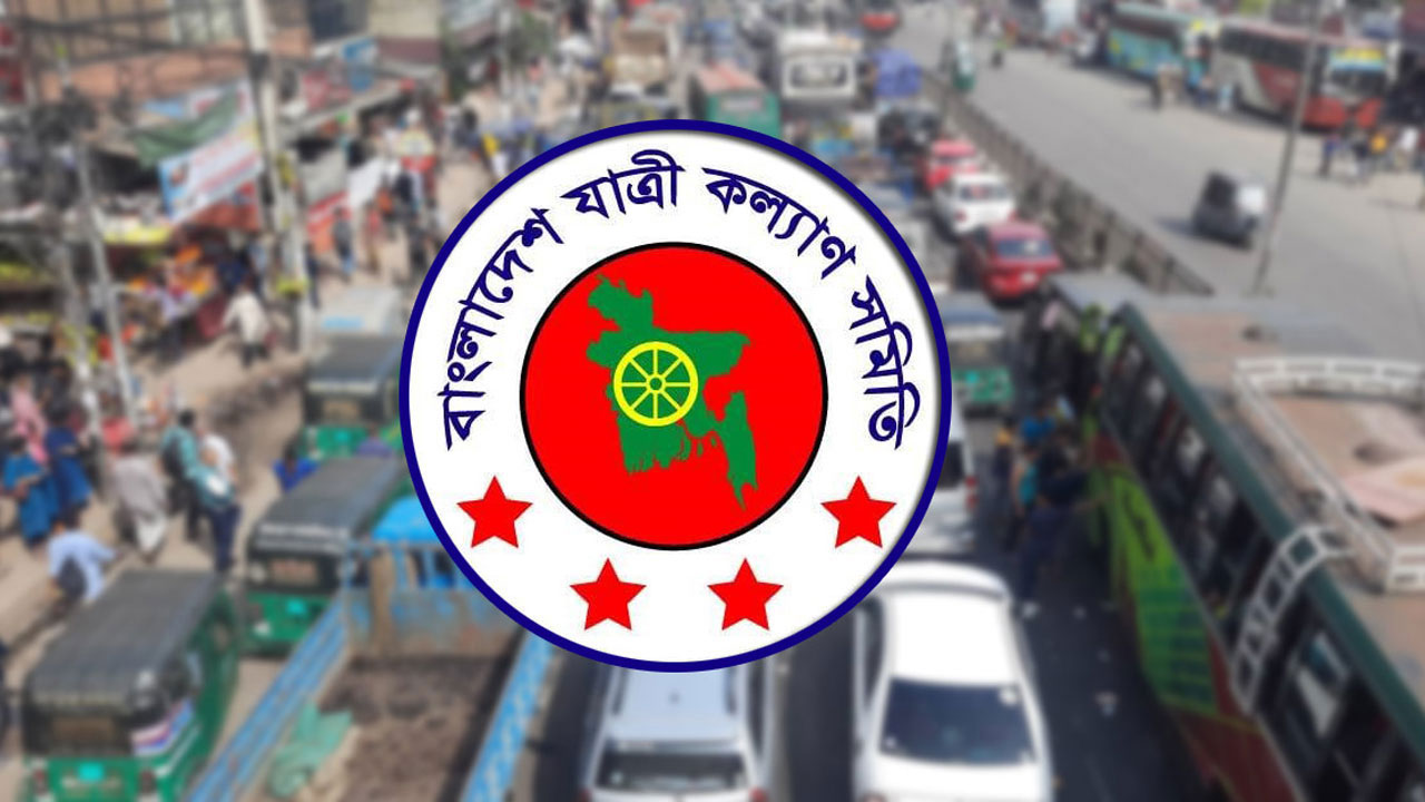 ঈদযাত্রায় অতিরিক্ত ভাড়া আদায় ও যাত্রী হয়রানি বন্ধের দাবি