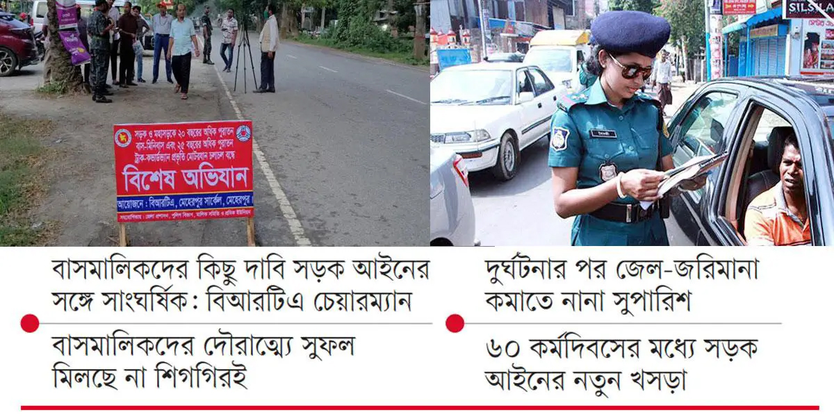 মুখ থুবড়ে পড়েছে সড়কে অভিযান