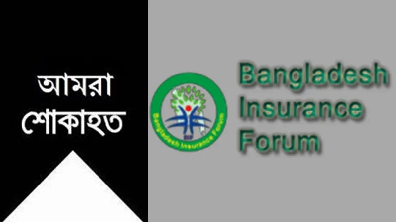 চার্টার্ড লাইফের ভারপ্রাপ্ত মুখ্য নির্বাহী এমদাদ উল্লাহর মায়ের মৃত্যুতে বিআইএফ’র শোক প্রকাশ