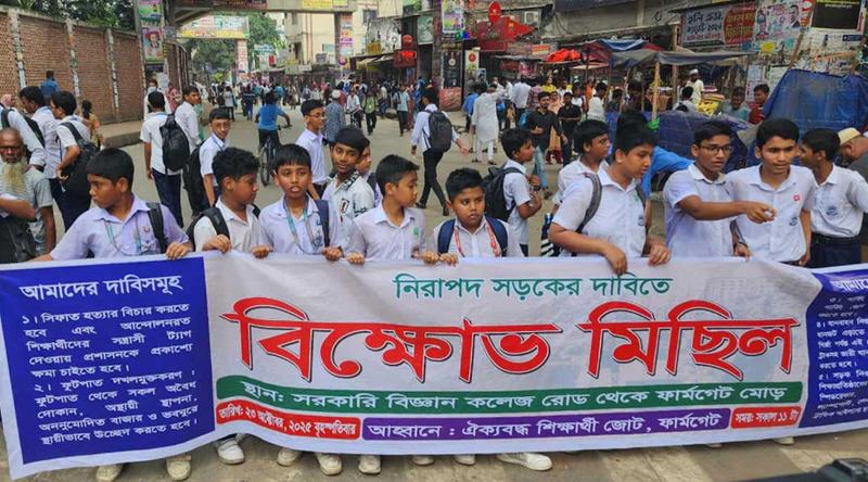 নিরাপদ সড়কের দাবিতে ফার্মগেটে সড়ক অবরোধ শিক্ষার্থীদের