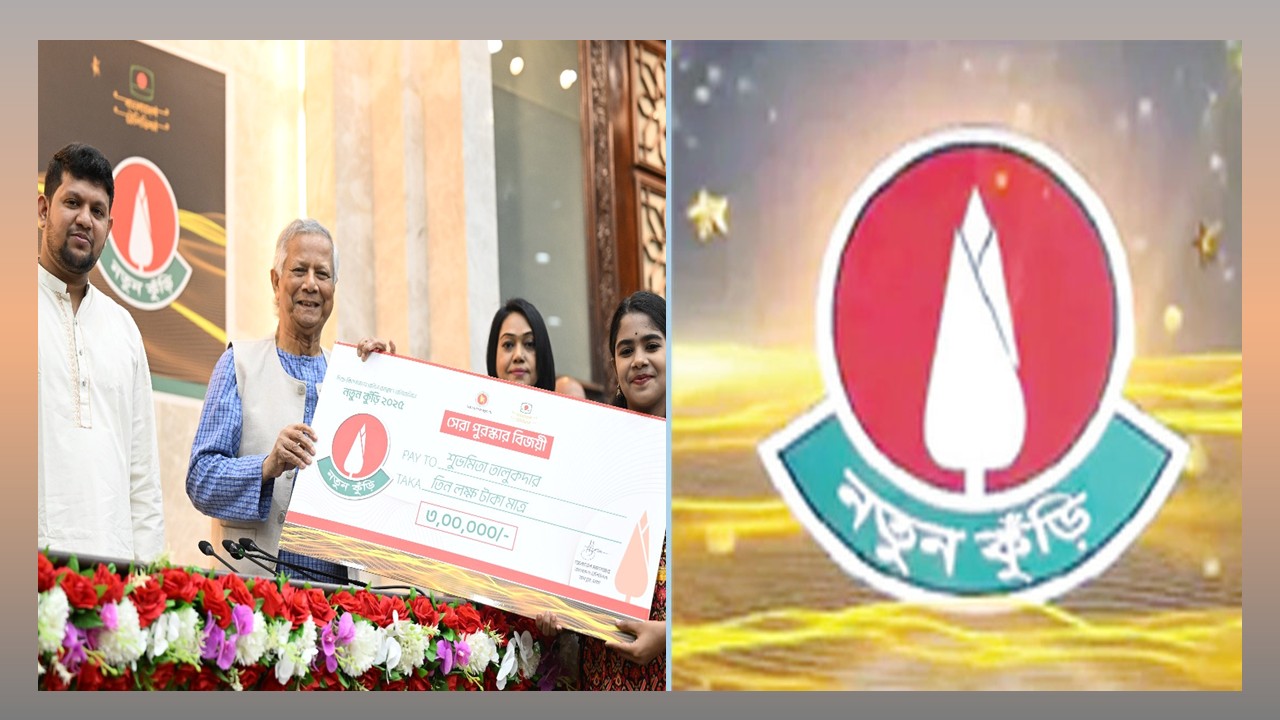 ‘নতুন কুঁড়ি ২০২৫’প্রতিযোগিতার পুরুষ্কার বিতরন করেন: প্রধান উপদেষ্টা