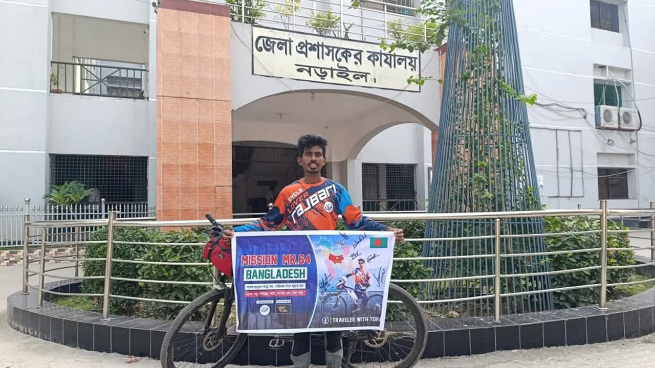 বাইসাইকেল চালিয়ে ৬৪ জেলা ভ্রমন করে দৃষ্টান্ত স্থাপন করেছে যুবক
