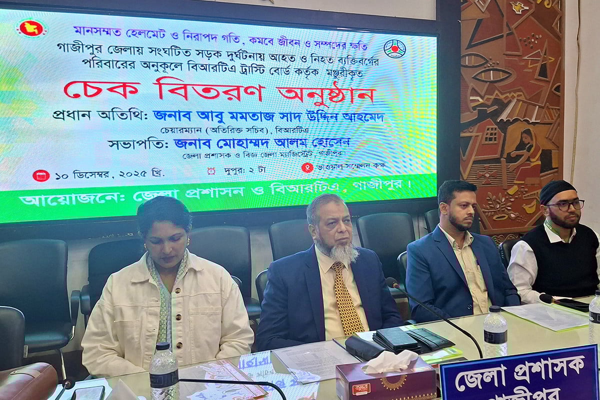 গাজীপুরে বিআরটিএ কর্তৃক সড়ক দুর্ঘটনায় ক্ষতিগ্রস্ত ২০ পরিবারকে চেক বিতরণ