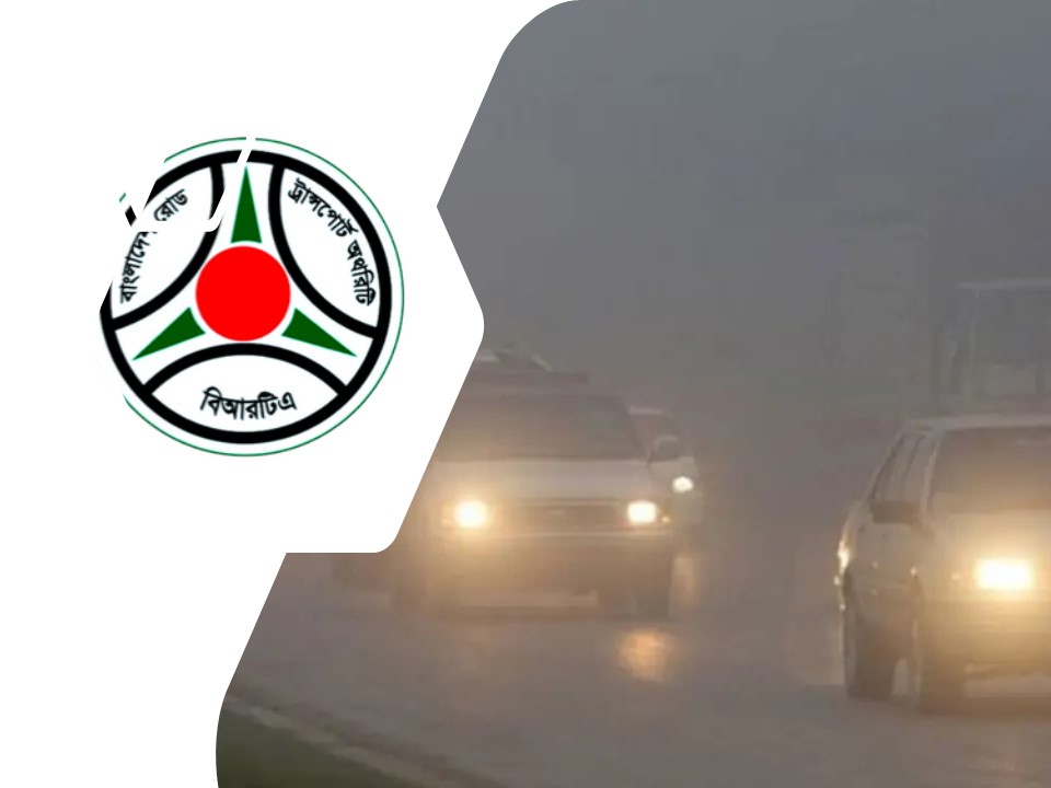 কুয়াশায় গাড়ি চালানো নিরাপদ করতে জরুরি নির্দেশনা বিআরটিএর