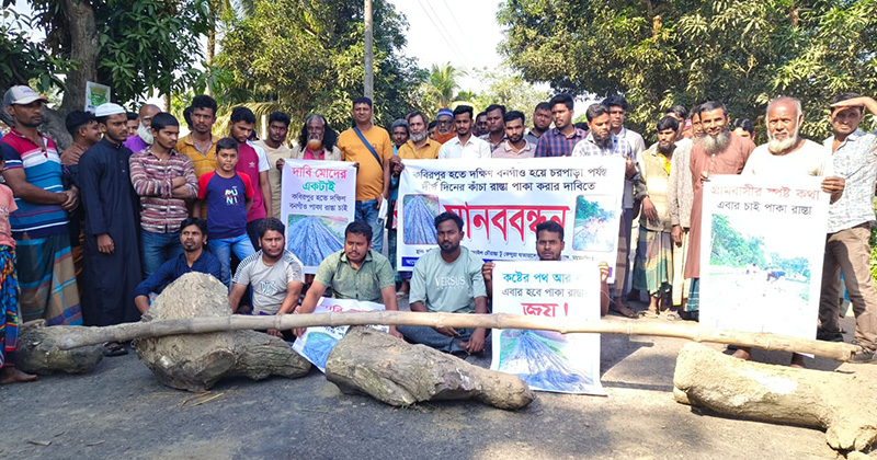 ঈশ্বরগঞ্জ কাঁচা রাস্তা পাকা করার দাবিতে সড়ক অবরোধ করেছে এলাকাবাসী
