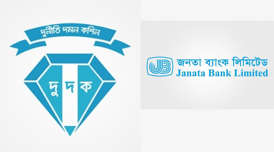জনতা ব্যাংকের সাবেক দুই চেয়ারম্যানসহ ১৮ পরিচালককে তলব দুদকের