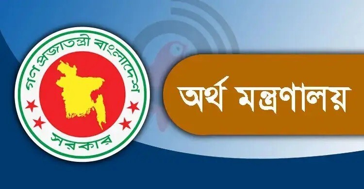 নতুন আদেশে ২৬ বিষয়ে সিদ্ধান্ত নিতে অর্থ বিভাগের অনুমোদন লাগবে