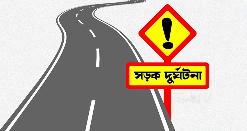 সড়ক দুর্ঘটনার ক্ষতিপূরণে আবেদনের সময়সীমা বেড়ে ৯০ দিন