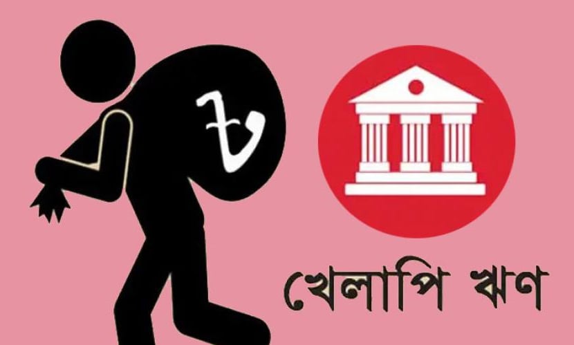 ঋণ খেলাপির বোঝা নিয়ে সংসদে যাচ্ছেন বিএনপির ১১ এমপি