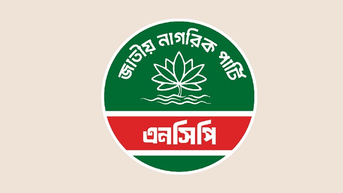 জরুরি সংবাদ সম্মেলন ডেকেছে জাতীয় নাগরিক পার্টি