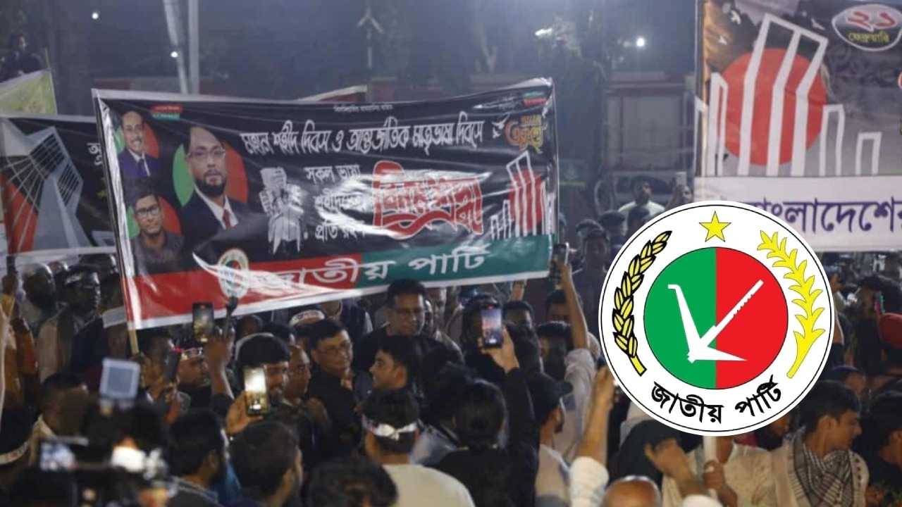 জাতীয় পার্টিকে দেখে 'ভুয়া ভুয়া' স্লোগান,কেড়ে নেওয়া হল ফুল