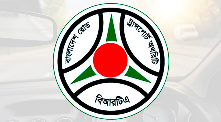 বিআরটিএর নিয়োগ পরীক্ষার ফল প্রকাশ, উত্তীর্ণ ২৬