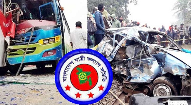 জানুয়ারি মাসে ৫৫২ সড়ক দুর্ঘটনায় ৫৪৬ জন নিহত আহত ১২০৪: যাত্রী কল্যাণ সমিতি