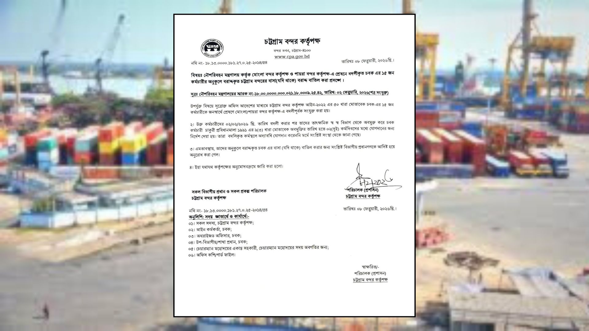 চট্টগ্রাম বন্দরে আন্দোলনকারী ১৫ কর্মচারীর বাসা বরাদ্দ বাতিল