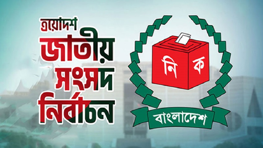 রেকর্ড গড়ছে ‘ত্রয়োদশ’ : ইতিহাসের সর্বোচ্চ দল ও প্রতীকের লড়াই