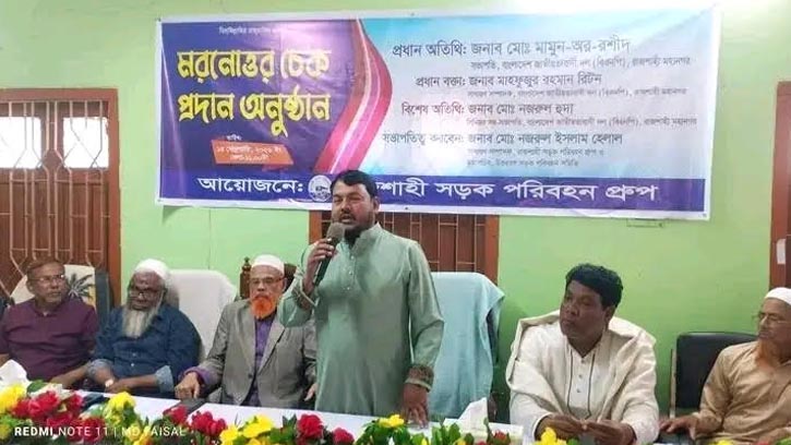 রাজশাহীতে সড়ক পরিবহন গ্রুপের মরণোত্তর চেক প্রদান