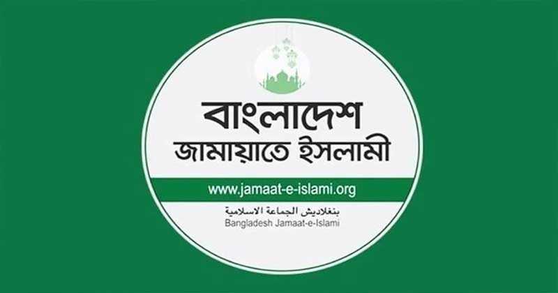 আজ রাজধানীর দুই স্থানে বিক্ষোভ করবে জামায়াত