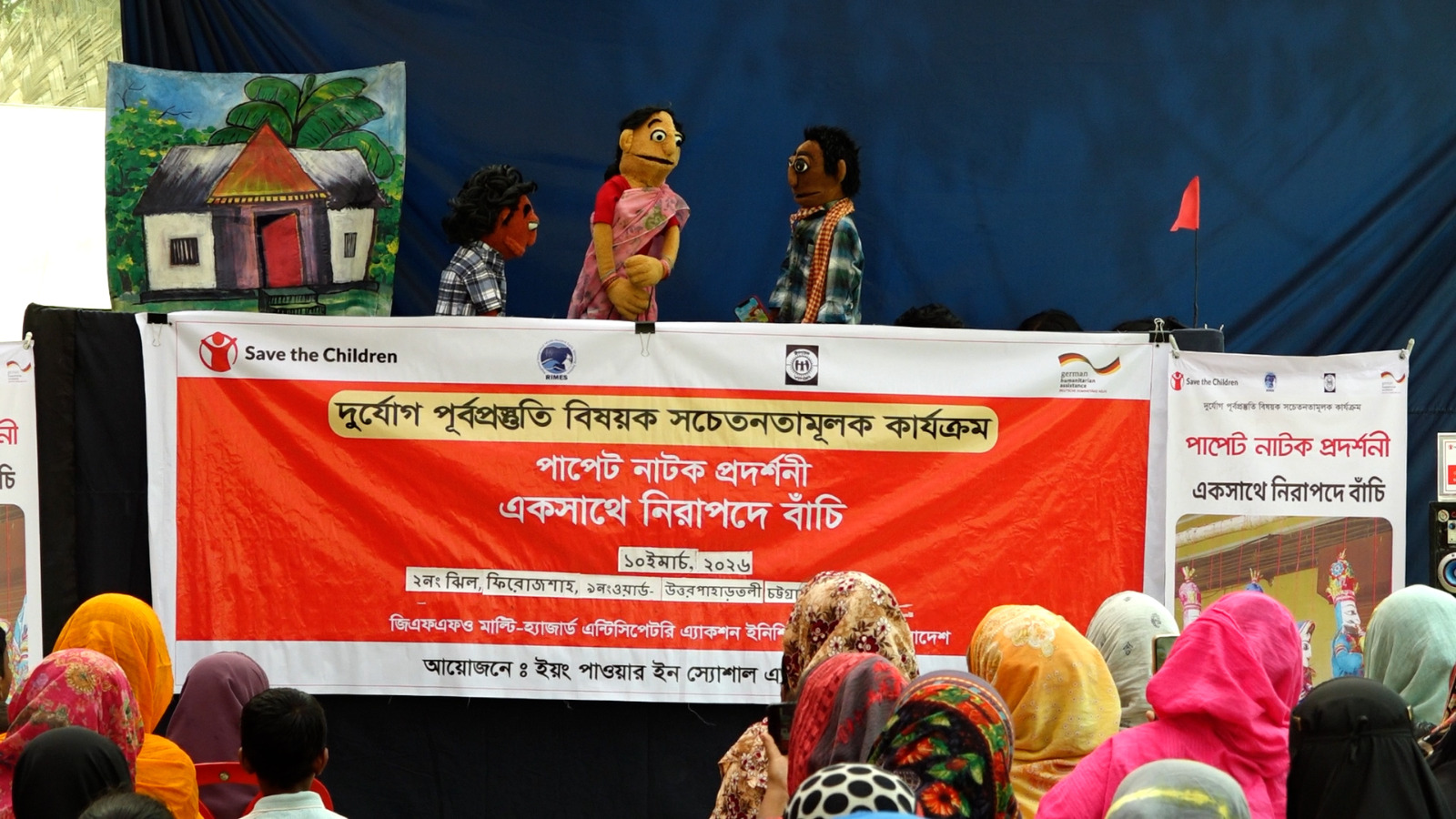 পুতুল নাট্যে দুর্যোগ সচেতনতার বার্তা:চট্টগ্রাম ও বাঁশখালীতে ইপসার ব্যতিক্রমী আয়োজন