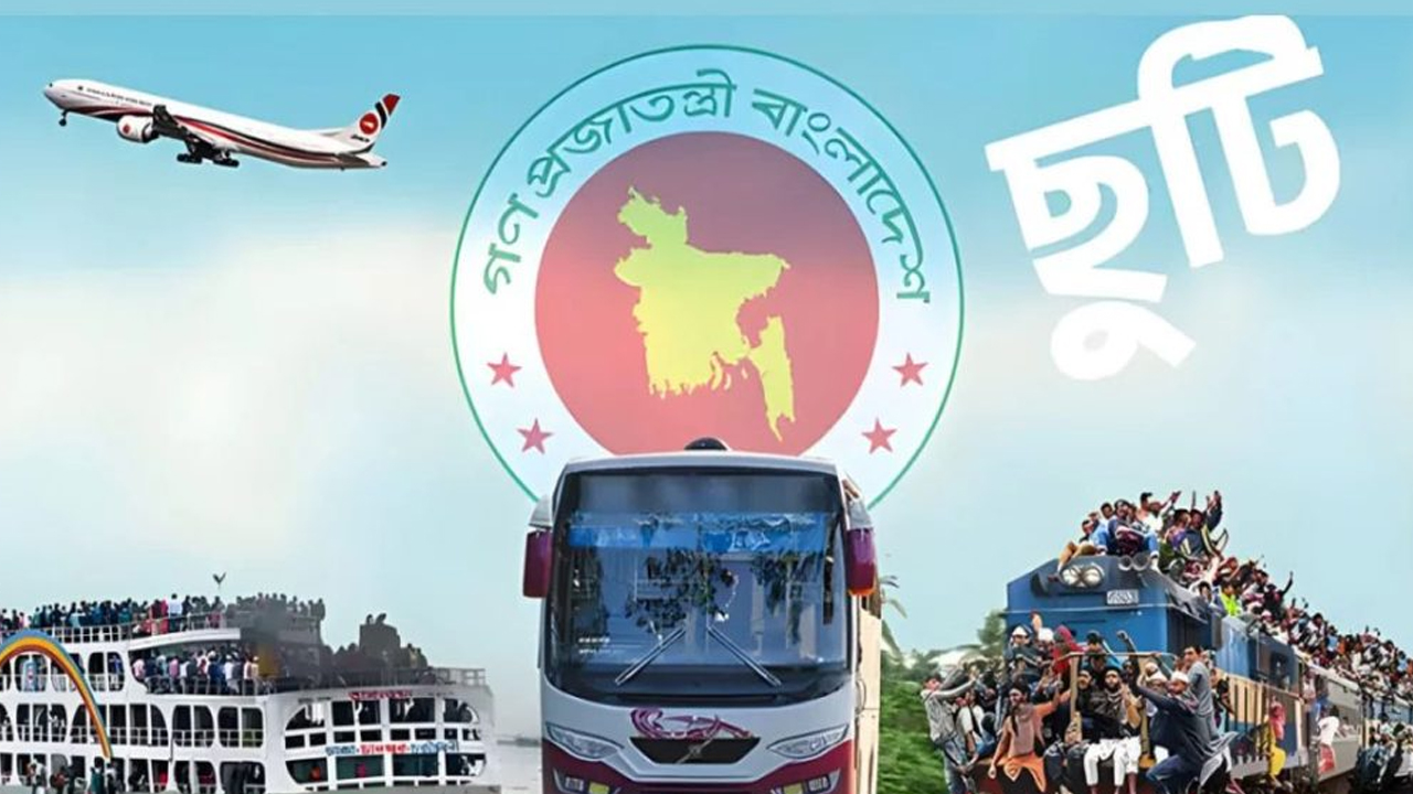 ঈদের ছুটি একদিন বেড়েছে