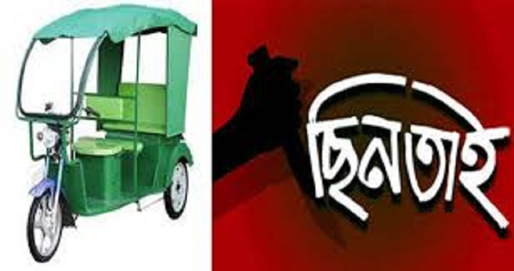 দিনদুপুরে অটোভ্যান ছিনতাই, চালকের আহাজারি