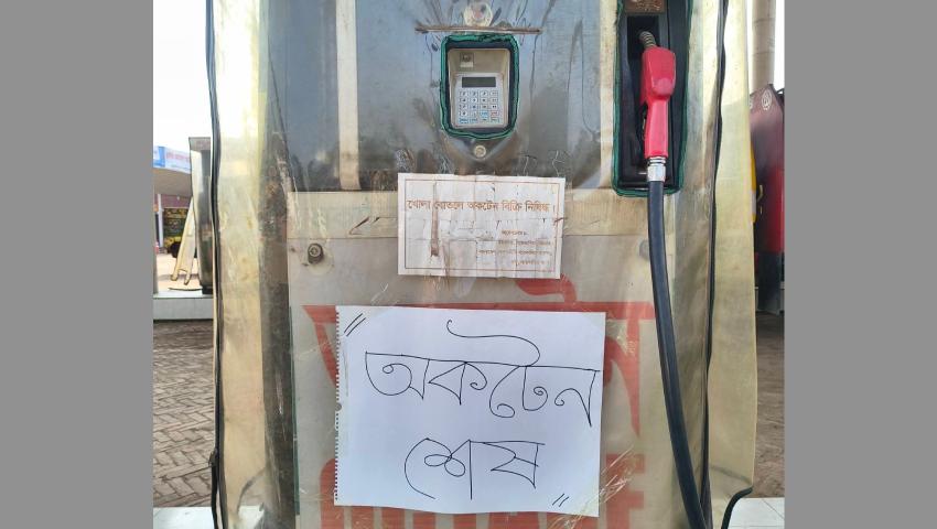 রাজধানীর অধিকাংশ পাম্পে ‘অকটেন নেই’ সাইনবোর্ড