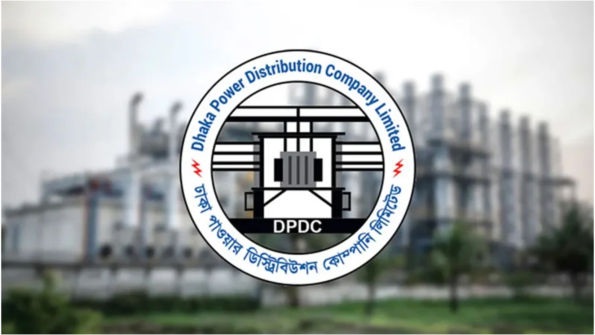 ডিপিডিসির ২১ হাজার কোটি টাকার জিটুজি প্রকল্পে দুর্নীতি,নথিপত্র তলব