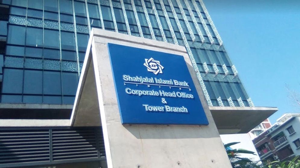 শাহজালাল ইসলামী ব্যাংকের মুনাফা বেড়েছে ১১৮ শতাংশ