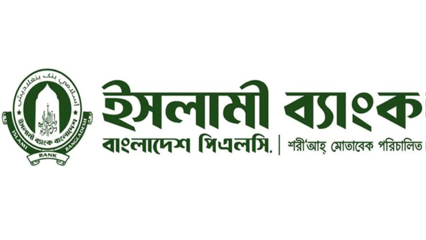 মুনাফা দেখানো ইসলামী ব্যাংকের লোকসান ৩ হাজার কোটি টাকা