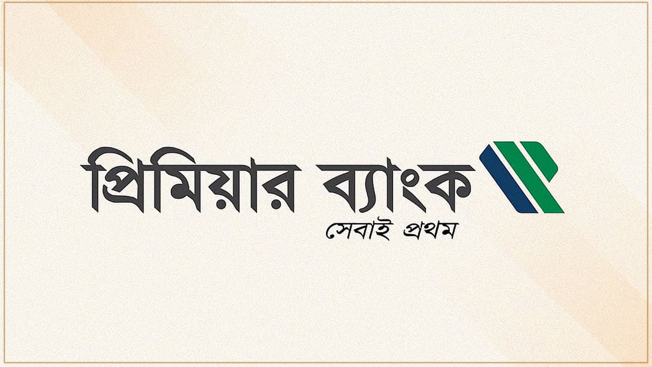 প্রিমিয়ার ব্যাংকে চাকরির সুযোগ
