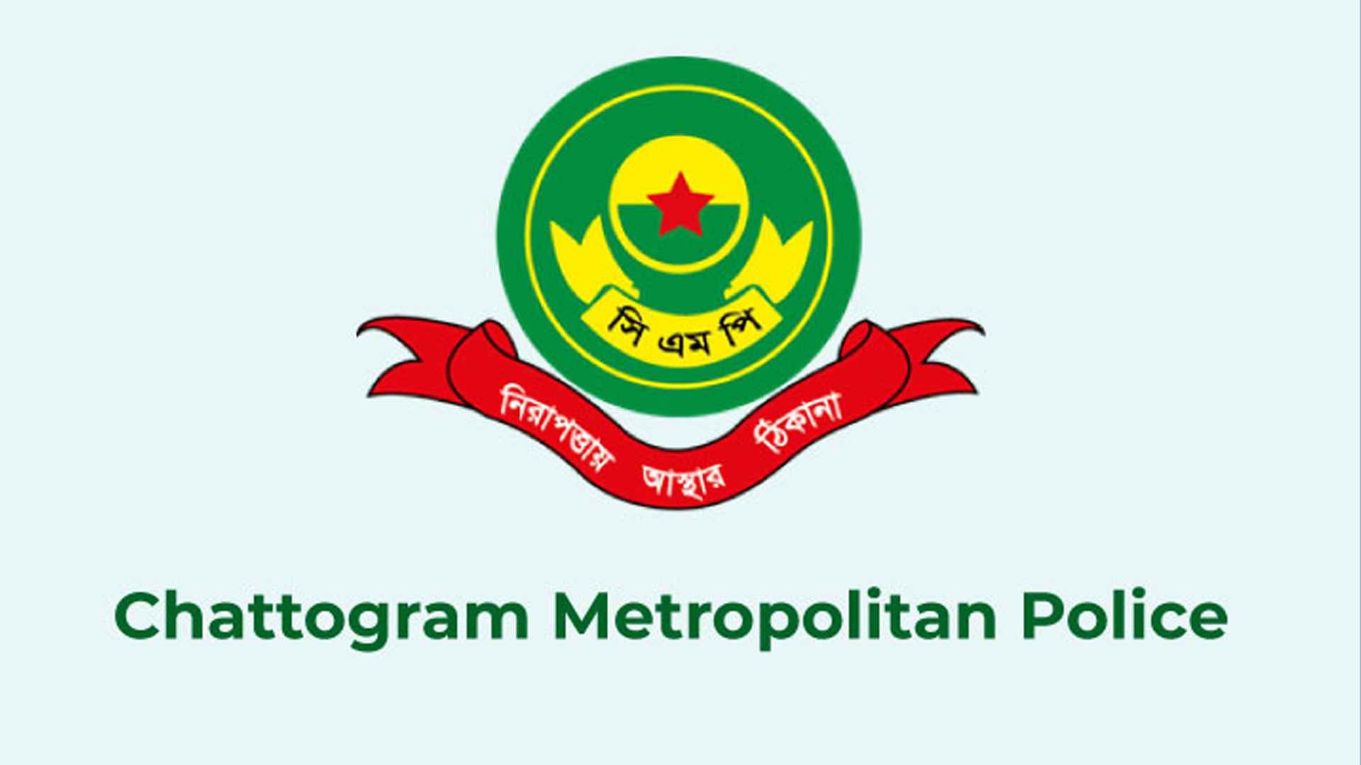 চট্টগ্রাম নগরীতে মিছিল-সমাবেশ নিষিদ্ধ
