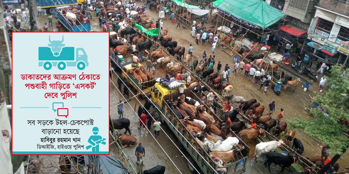 মহাসড়কে ঈদের আগে বাড়তি আতঙ্ক ডাকাতদের আক্রমণ