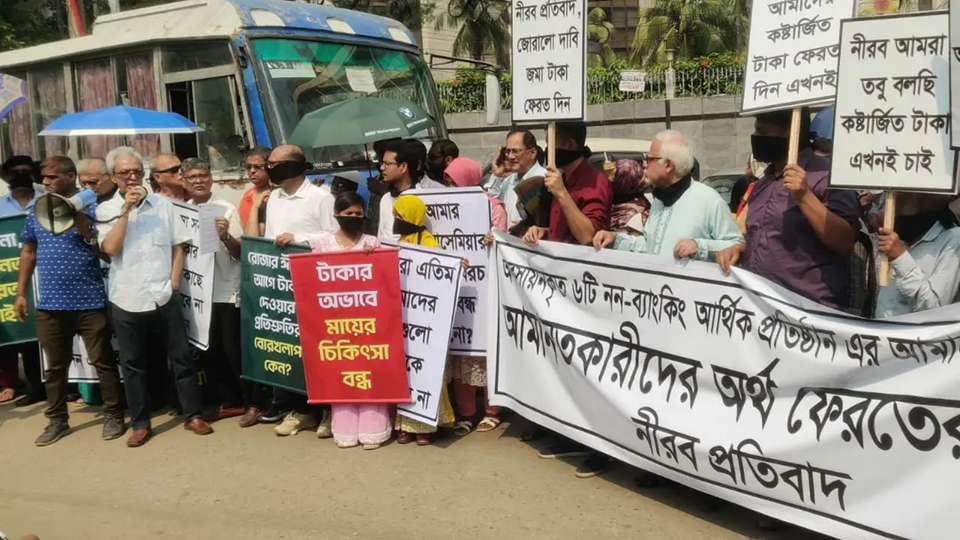 ৬ আর্থিক প্রতিষ্ঠানের আমানতকারীদের মুখে কালো পতাকা বেঁধে মানববন্ধন