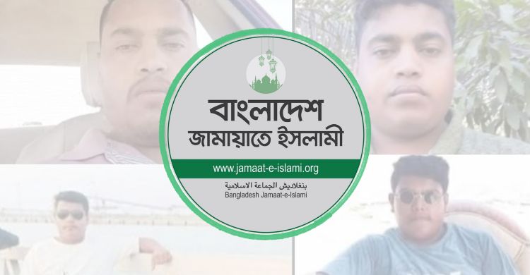 ওমানে দুর্ঘটনায় চার সহোদরের মৃত্যুতে জামায়াতের শোক