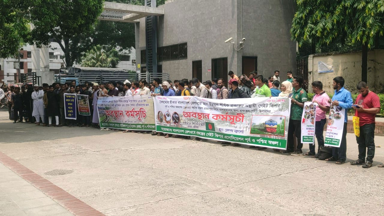 গেটকিপারদের চাকরি স্থায়ীকরণের দাবিতে রেল ভবনে অবস্থান