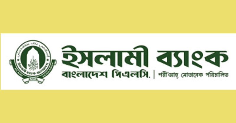 ইসলামী ব্যাংকের কর্মকর্তা-কর্মচারীরা রাজনীতিতে অংশ নিতে পারবেন না