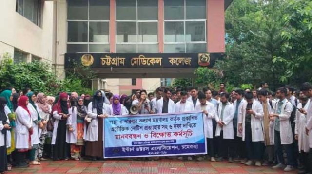 চট্টগ্রাম মেডিক্যালে ইন্টার্ন চিকিৎসকদের অনির্দিষ্টকালের কর্মবিরতি