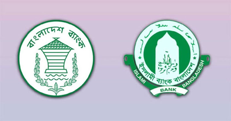 জনস্বার্থে ইসলামী ব্যাংকের পুরো বোর্ড ভেঙে দিলো কেন্দ্রীয় ব্যাংক