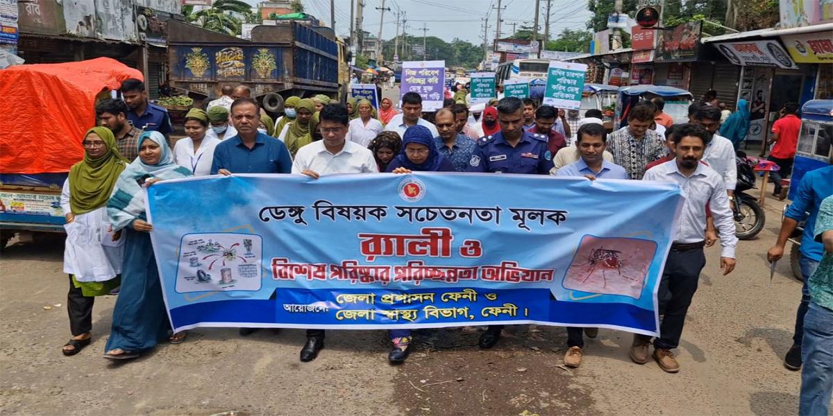 ফেনীতে ডেঙ্গু রোধে সচেতনতামূলক র‍্যালি