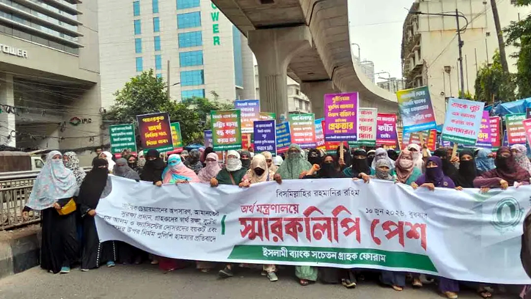 স্বরাষ্ট্র মন্ত্রণালয় অ‌ভিমুখে ইসলামী ব্যাংক সচেতন গ্রাহক ফোরামের যাত্রা