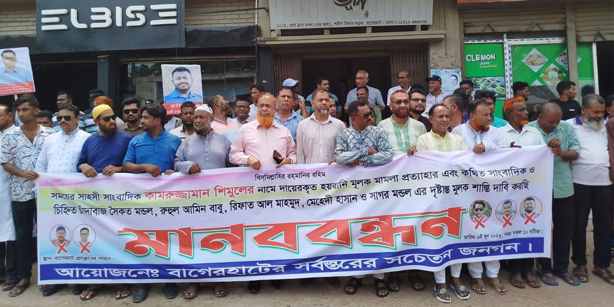 ফেসবুক পোস্টের জেরে মামলা,সাংবাদিক পরিচয়ে মানববন্ধন