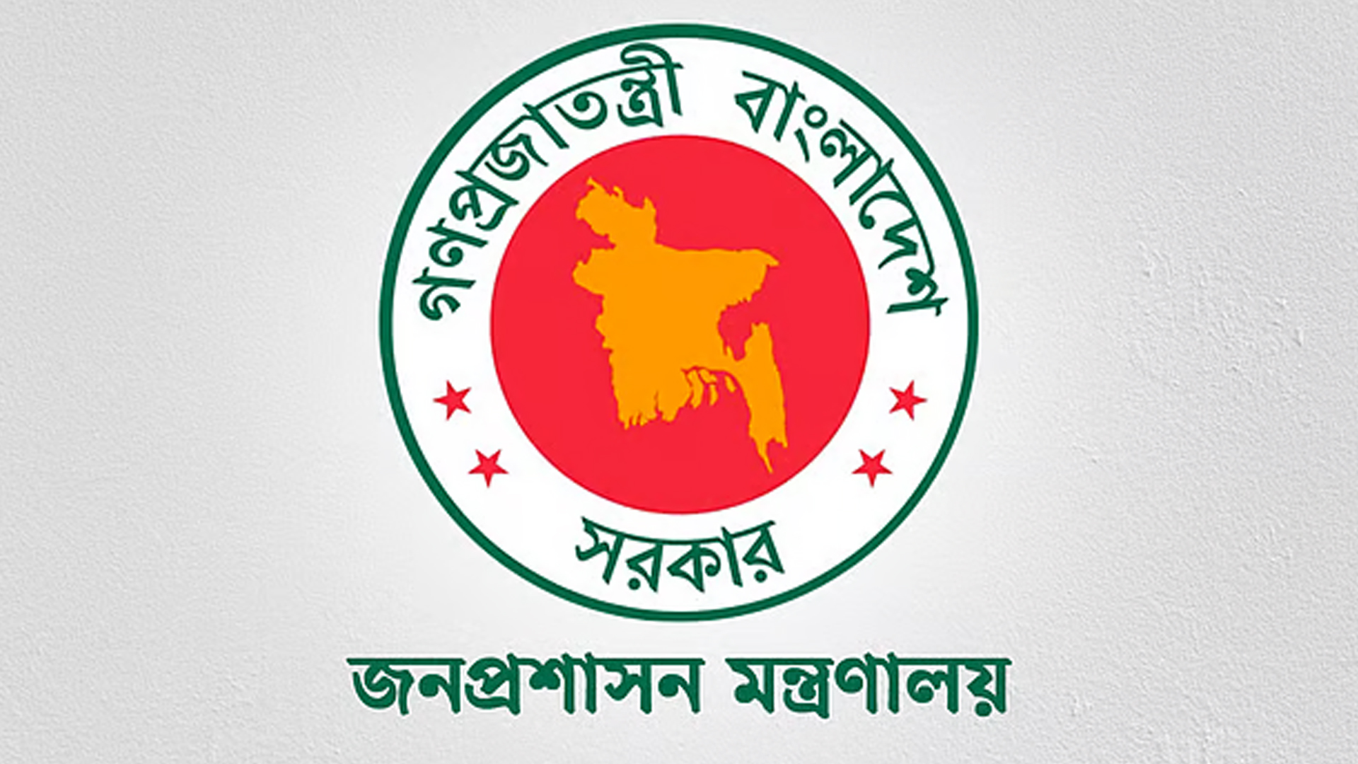 মন্ত্রী-প্রতিমন্ত্রীর এপিএসদের বেতন বাড়াল সরকার