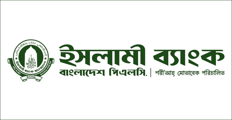 ইসলামী ব্যাংকের শীর্ষ কর্মকর্তাদের নিয়ে বাংলাদেশ ব্যাংকের জরুরি বৈঠক