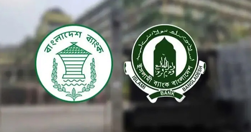 ইসলামী ব্যাংককে অর্থ সহায়তা দিলো বাংলাদেশ ব্যাংক