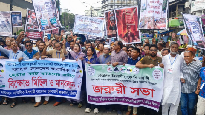 চট্টগ্রামে বাংলাদেশ ব্যাংকের সামনে শরিয়াহভিত্তিক ৫ ব্যাংকের আমানতকারীদের বিক্ষোভ 