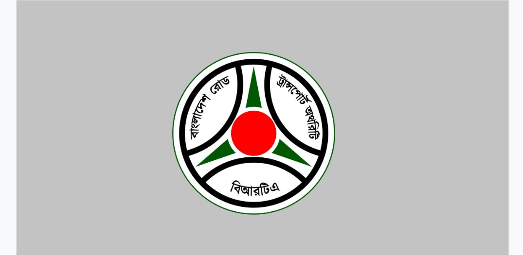 একটি লিংকে ক্লিক না করার আহ্বান জানিয়ে জরুরি সতর্কতা বিআরটিএ’র
