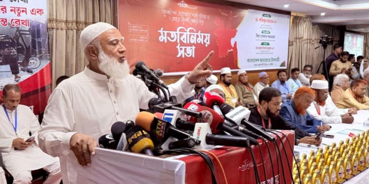 ধানাই-পানাই বাদ দিয়ে সোজা পথে চলুন: জামায়াত আমির