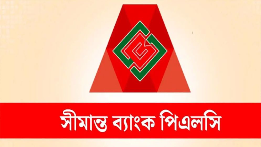 সীমান্ত ব্যাংকে স্নাতক পাসেই চাকরির সুযোগ