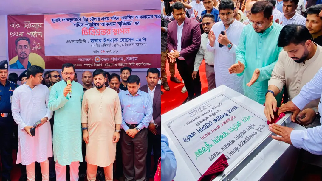চট্টগ্রামে ‘শহীদ ওয়াসিম আকরাম স্মৃতিস্তম্ভ’ এর ভিত্তিপ্রস্তর স্থাপন